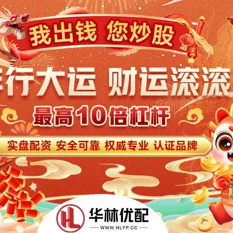 苹果版华安优配